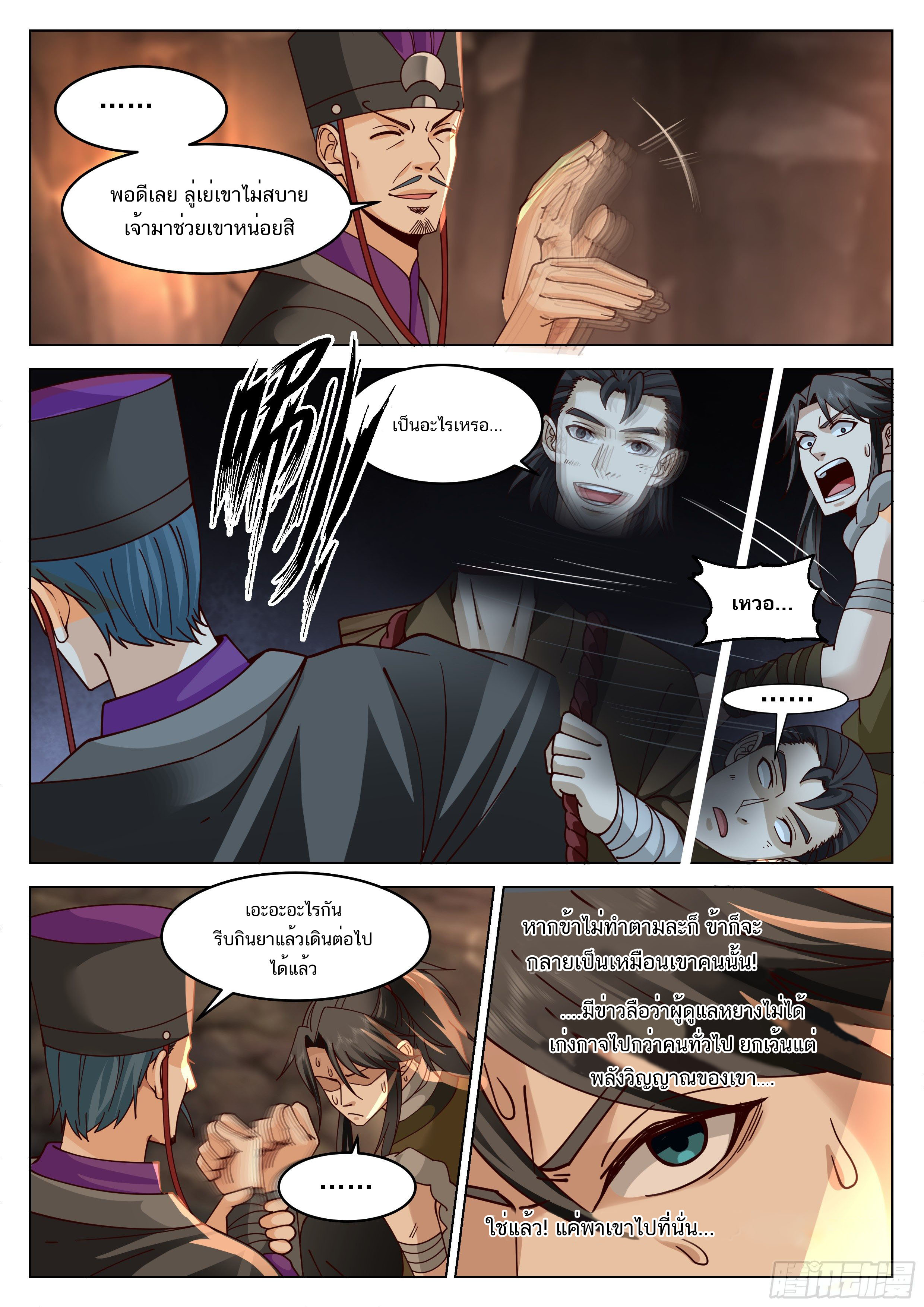 Great Sage of Humanity ตอนที่ 3 หน้า 4