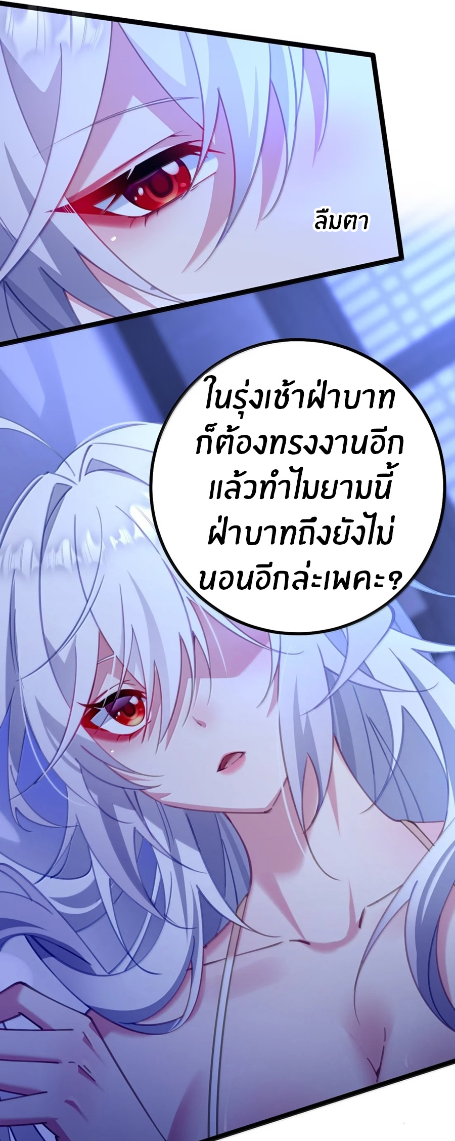 Crash into the body of the emperor's daughter ตอนที่ 36 หน้า 18