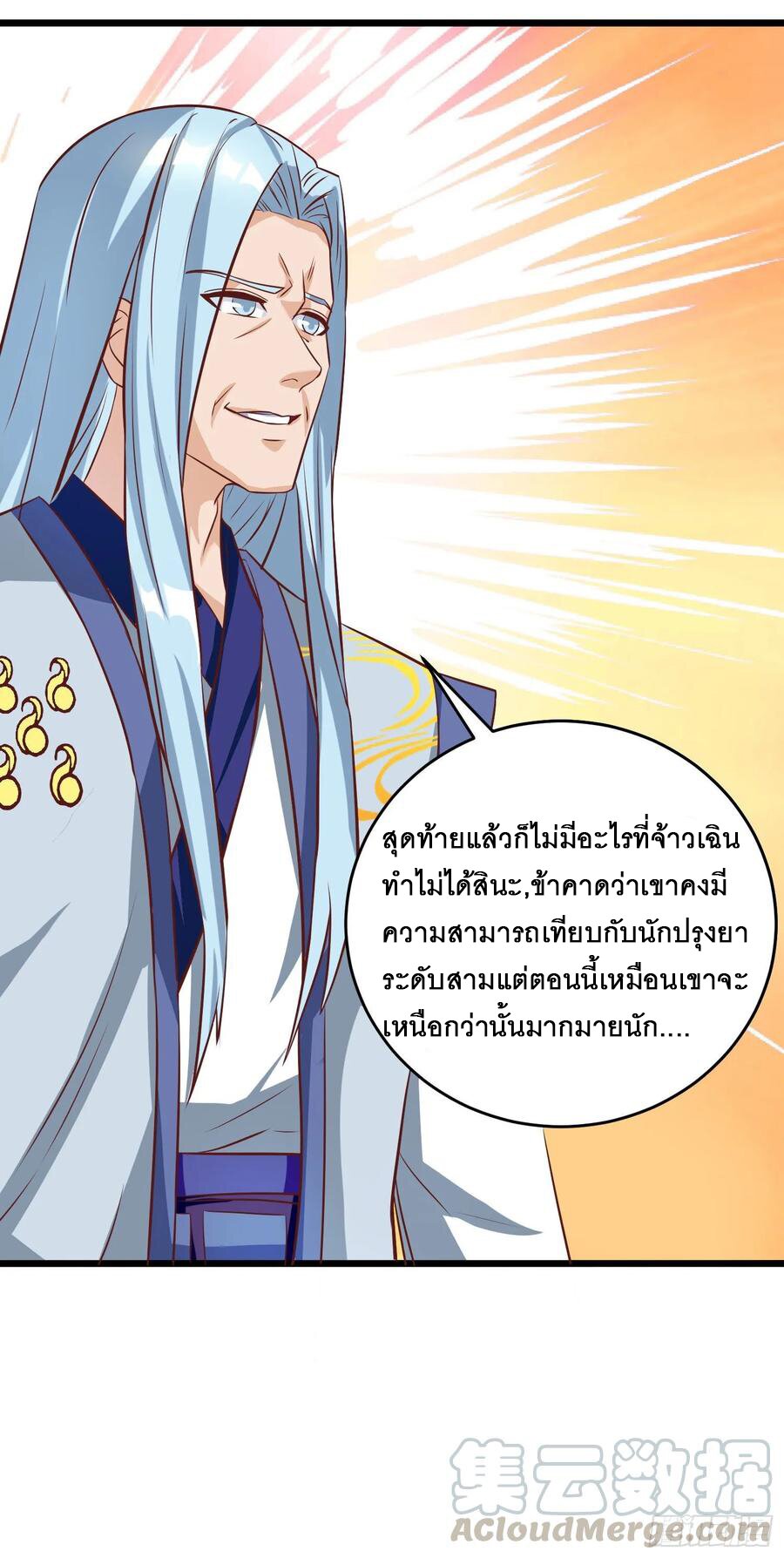 Dominate The Three Realms ตอนที่ 78 หน้า 22