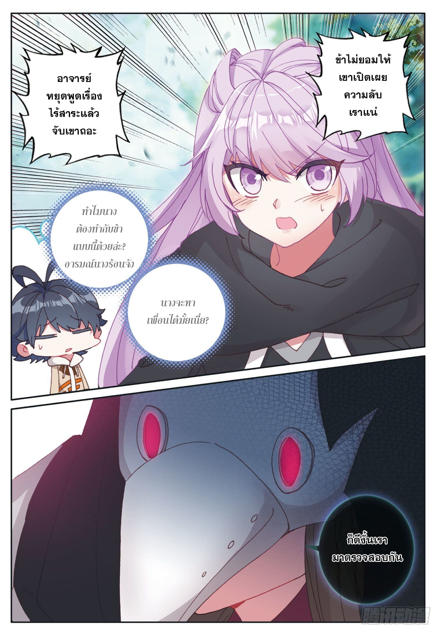 Child of light บุตรแห่งแสง ตอนที่ 19 หน้า 12