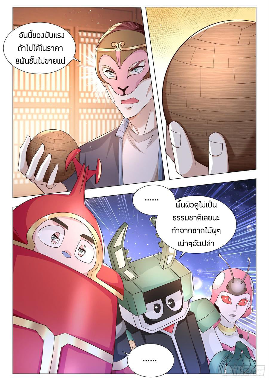 Divine Hero’s Skyfall System ตอนที่ 98 หน้า 8