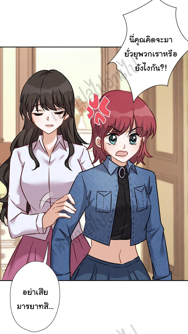 Lu Feng is the best son-in-law สุดยอดลูกเขย "ลู่เฟิง" ตอนที่ 95 หน้า 26