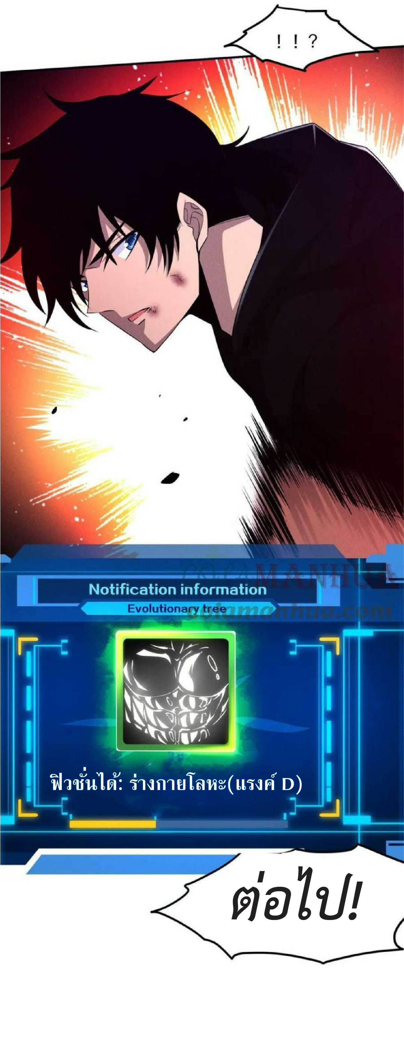 the frenzy of evolution การวิวัฒนาการที่บ้าคลั่ง ตอนที่ 105 หน้า 34