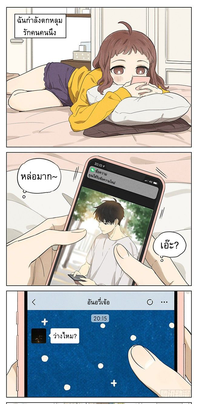 Secret love แอบรัก ตอนที่ 2 หน้า 2