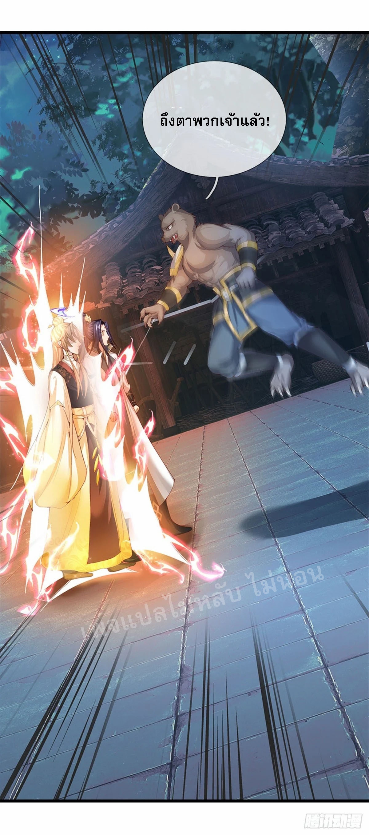 ข้าถูกเลี้ยงดูมาโดยยัยปีศาจ ตอนที่ 11 หน้า 41