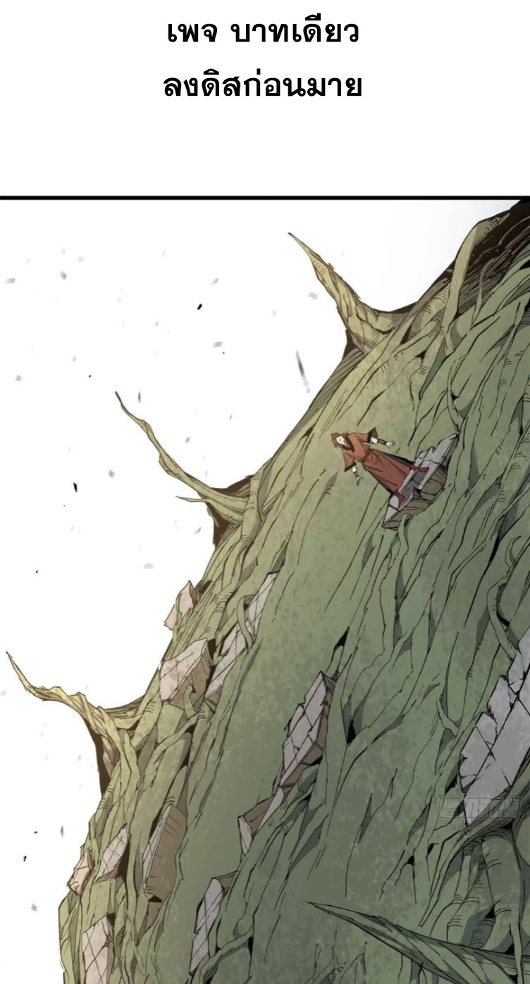 หัวใจแดงสะท้านสวรรค์ ตอนที่ 8 หน้า 2