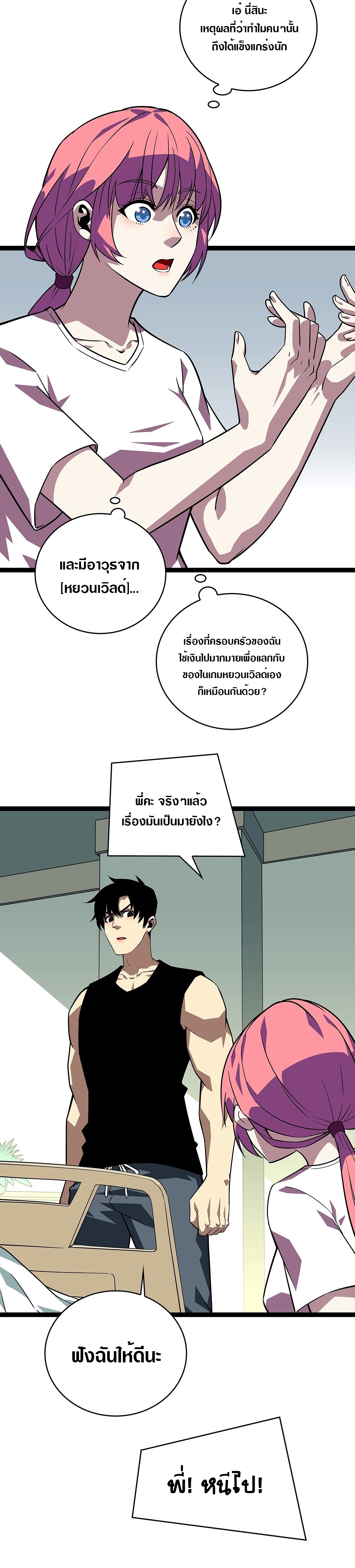 It all starts with playing game seriously ตอนที่ 104 หน้า 6