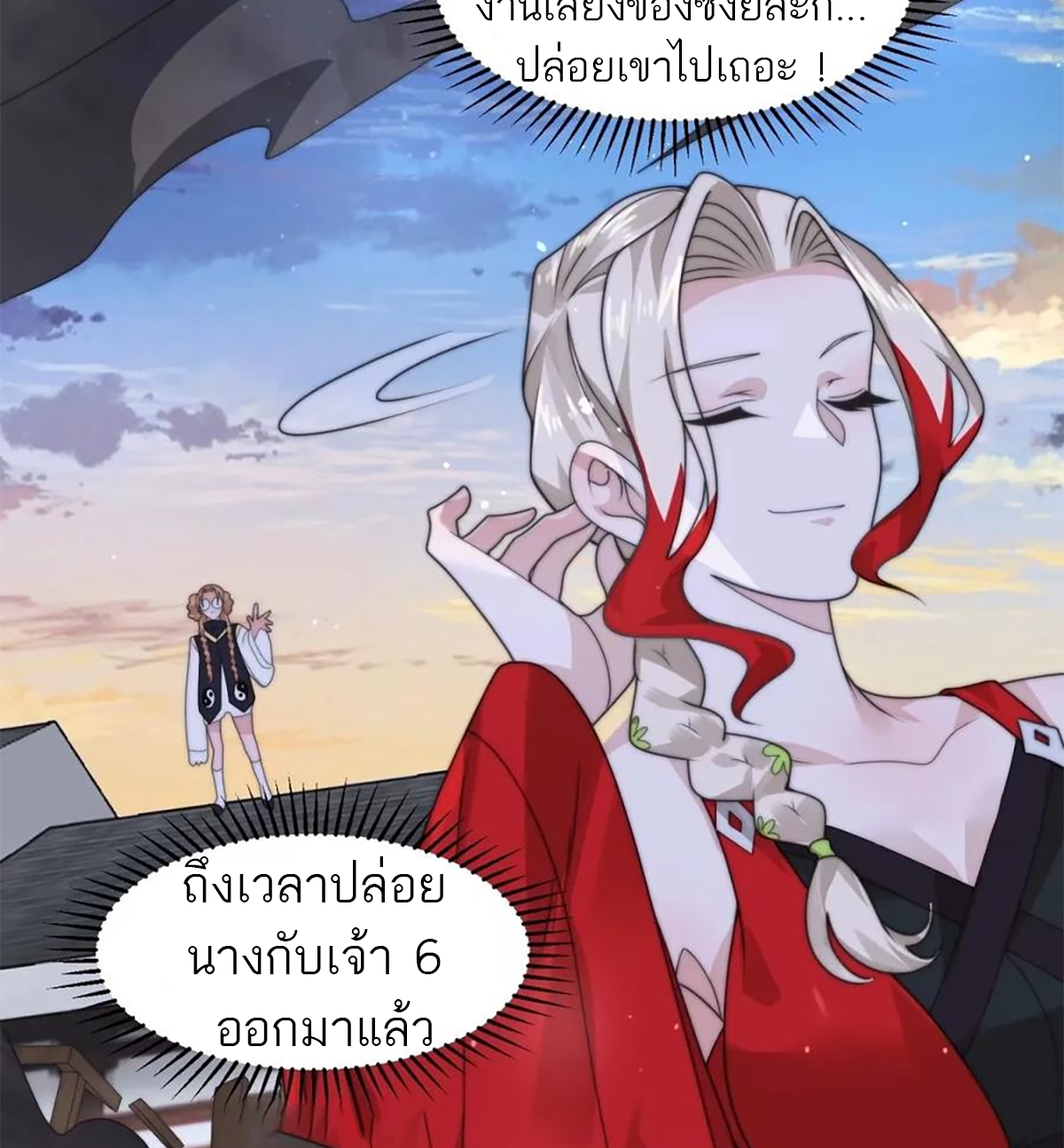 ซวยแล้วข้าโดนตามล่าจากศิษย์ในสำนัก ตอนที่ 42 หน้า 52