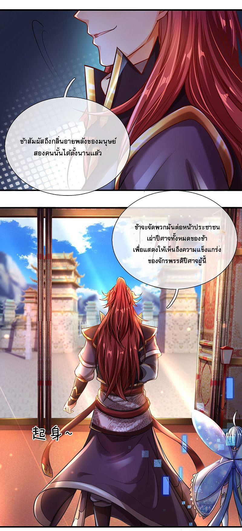 |.สุดยอดระบบเจ้าราชันย์ปีศาจ ตอนที่ 12 หน้า 16