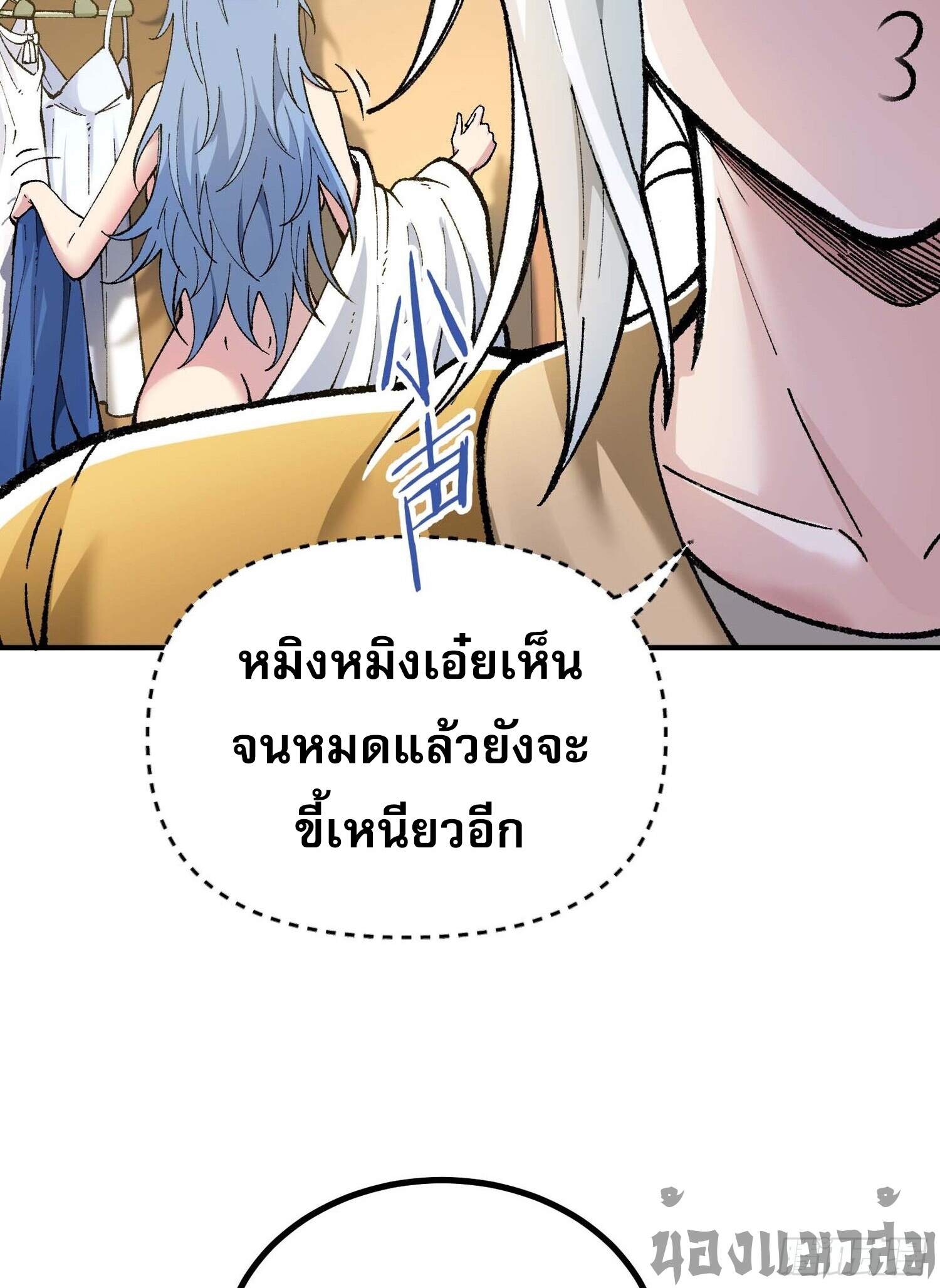 เทพนักเล่นเกมแบบฉันต้องมาติดอยู่ในโลกเกมเซียนหายนะ ตอนที่ 5 หน้า 4