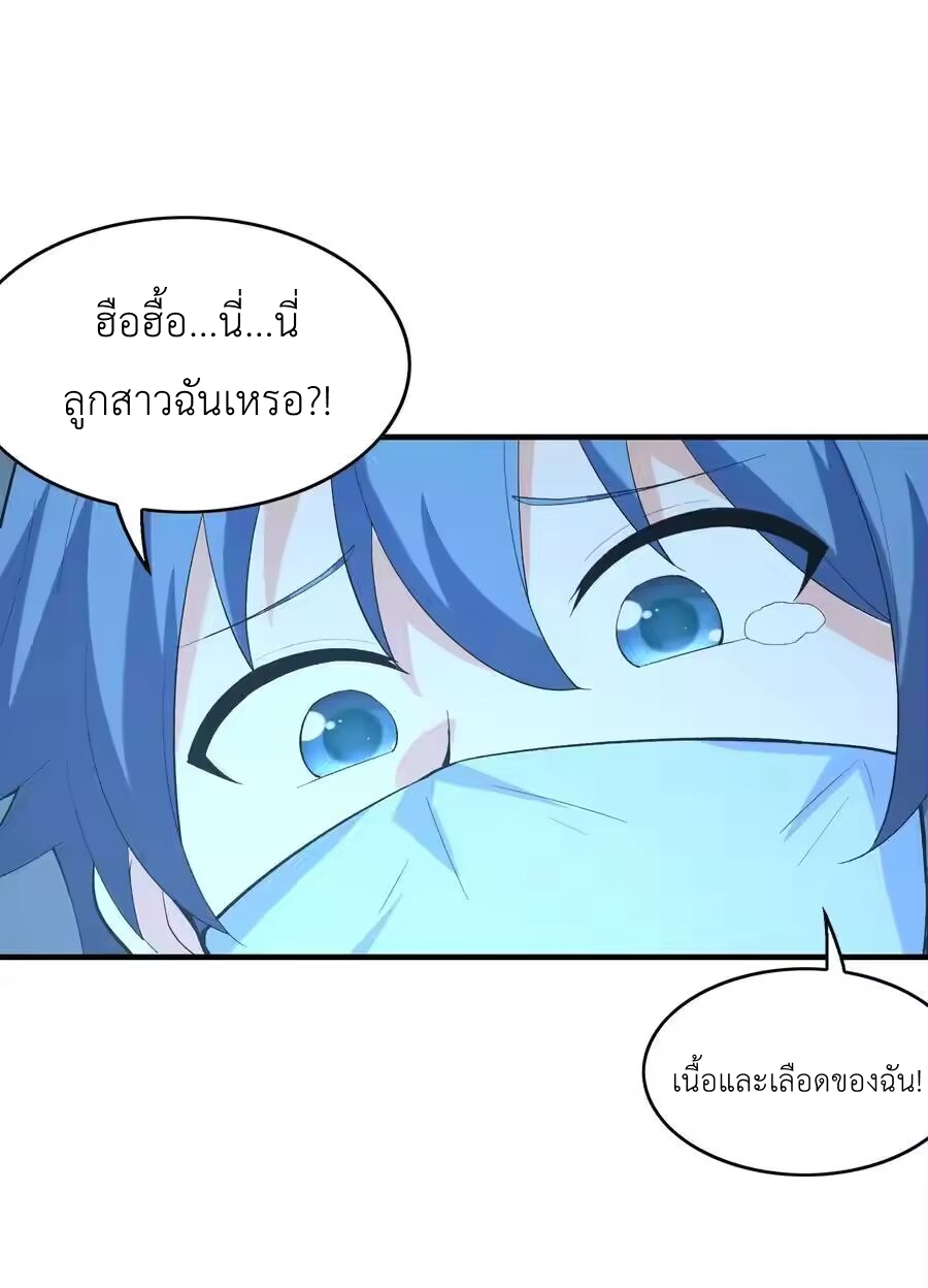 My Harem Is Entirely Female Demon Villains ตอนที่ 138 หน้า 51