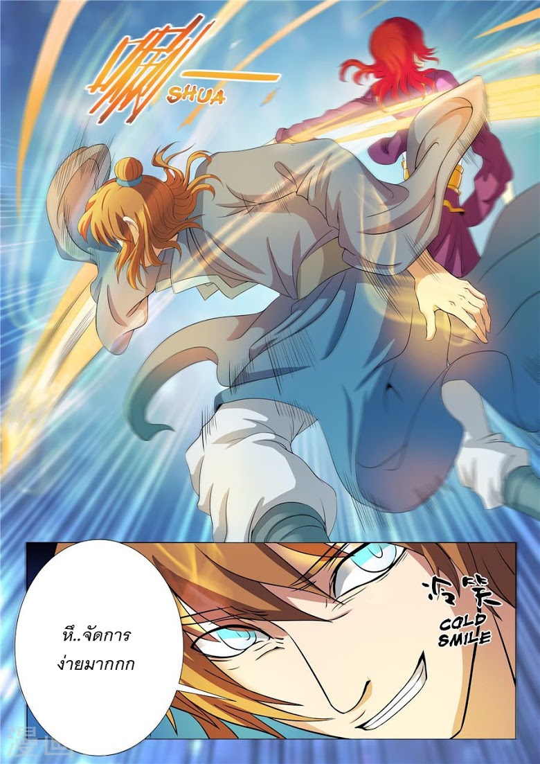 God of Martial Arts ตอนที่ 19 หน้า 13