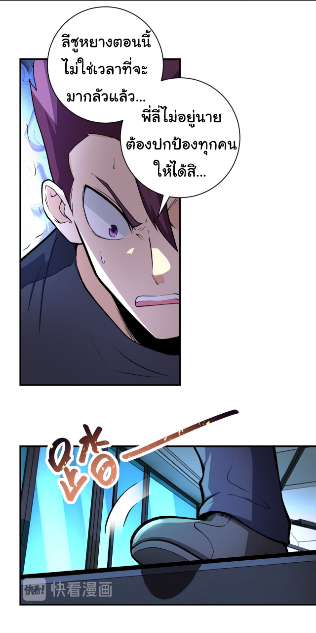 Apocalyptic Super System ตอนที่ 176 หน้า 5