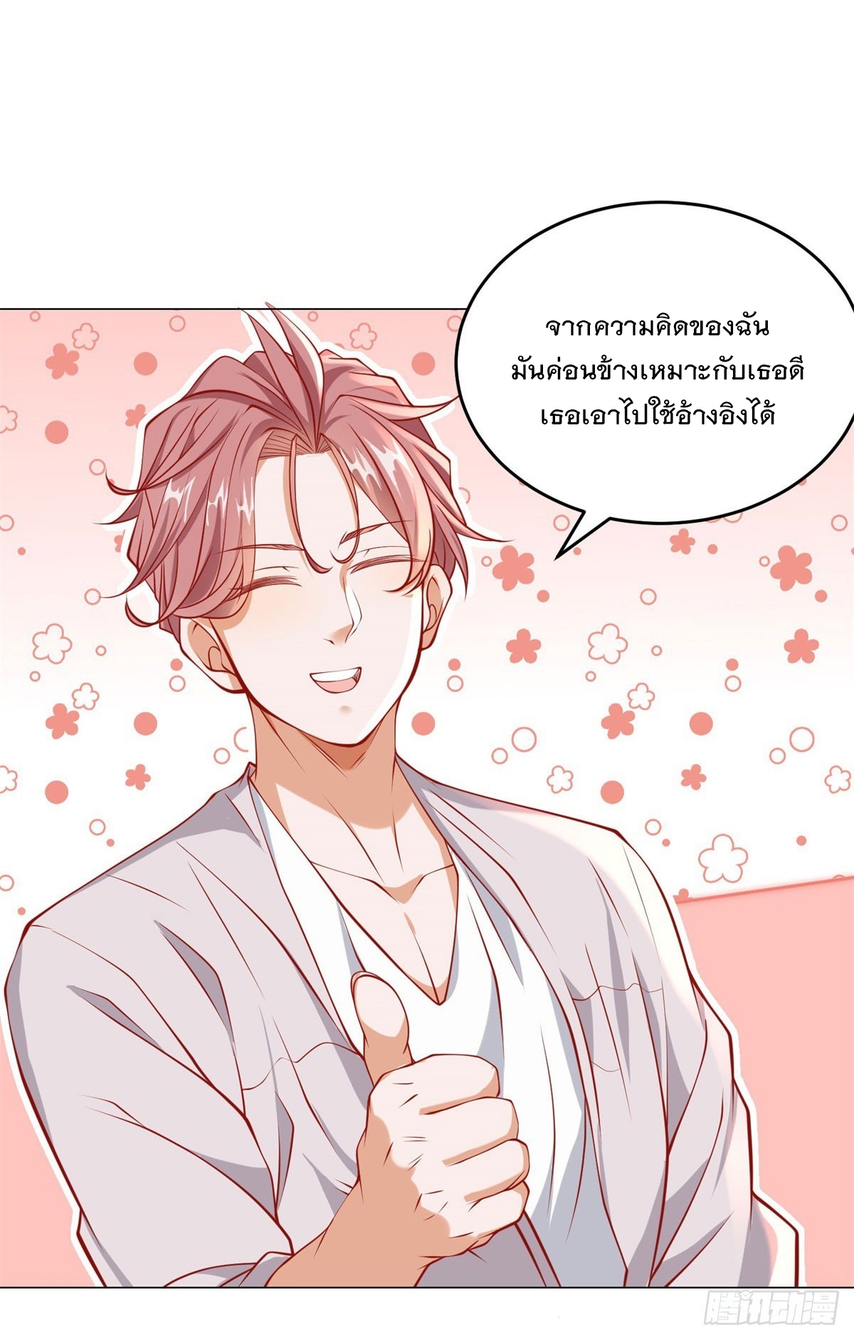 ฉันมีระบบเรียกรถในตำนานสุดเทพ ตอนที่ 36 หน้า 2