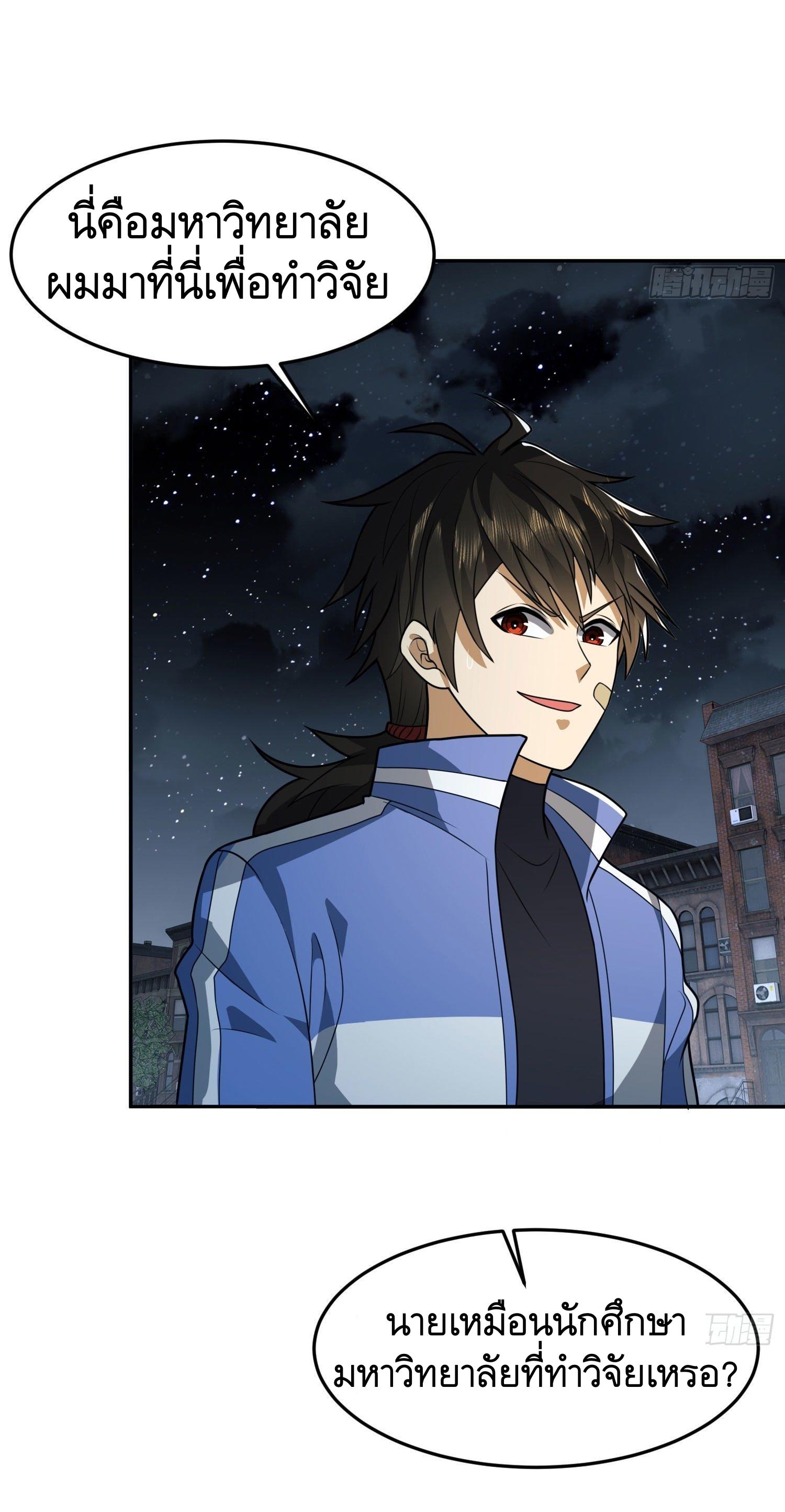 THE FIRST ORDER ตอนที่ 87 หน้า 34