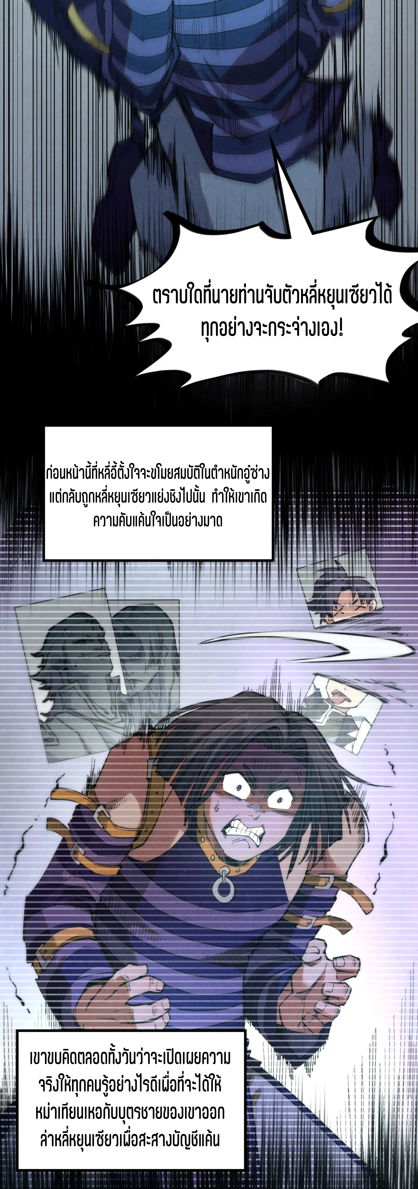 มหาเทพนิรันดร์กาล ตอนที่ 108 หน้า 28