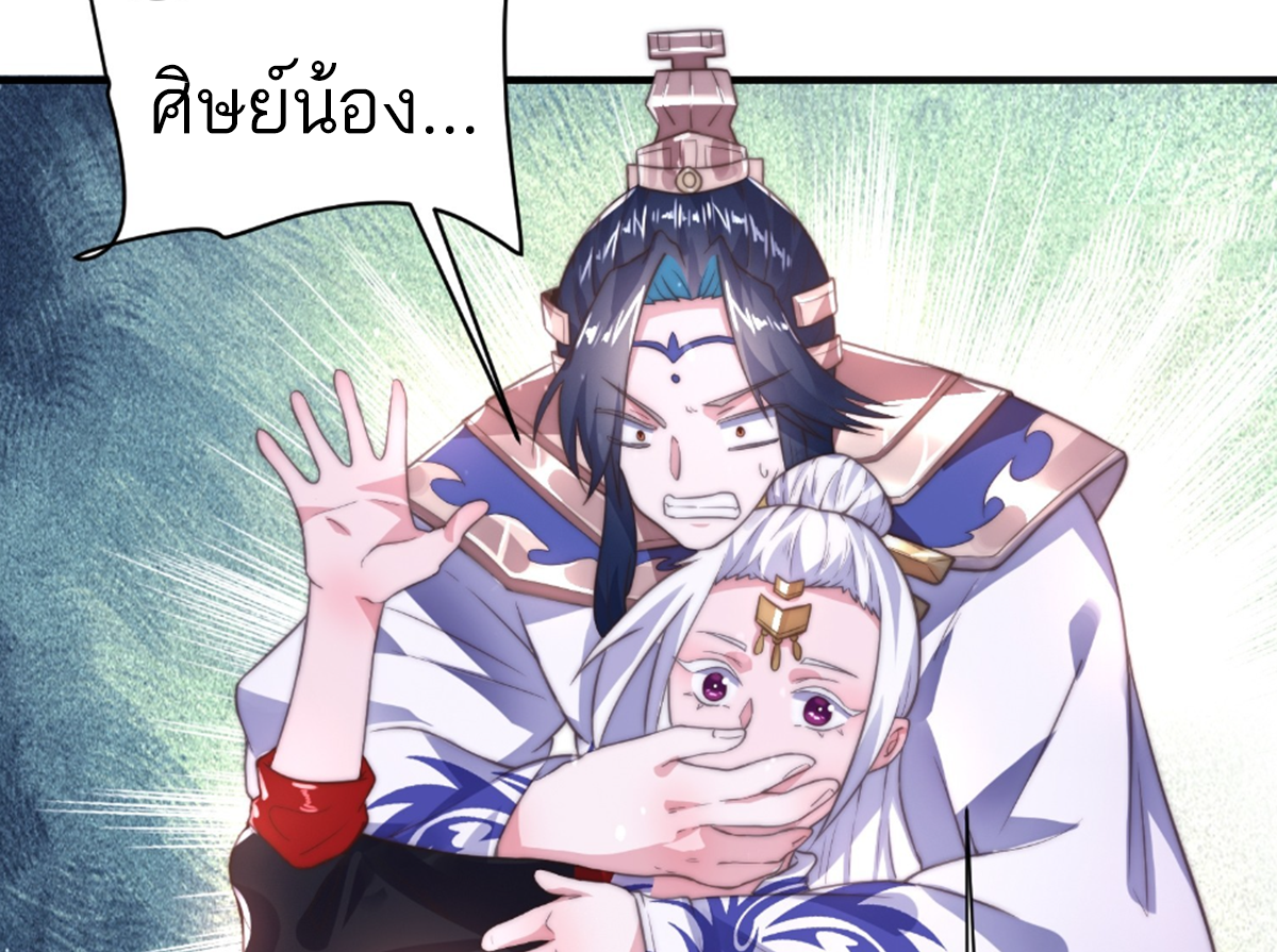 ซวยแล้วข้าโดนตามล่าจากศิษย์ในสำนัก ตอนที่ 13 หน้า 47