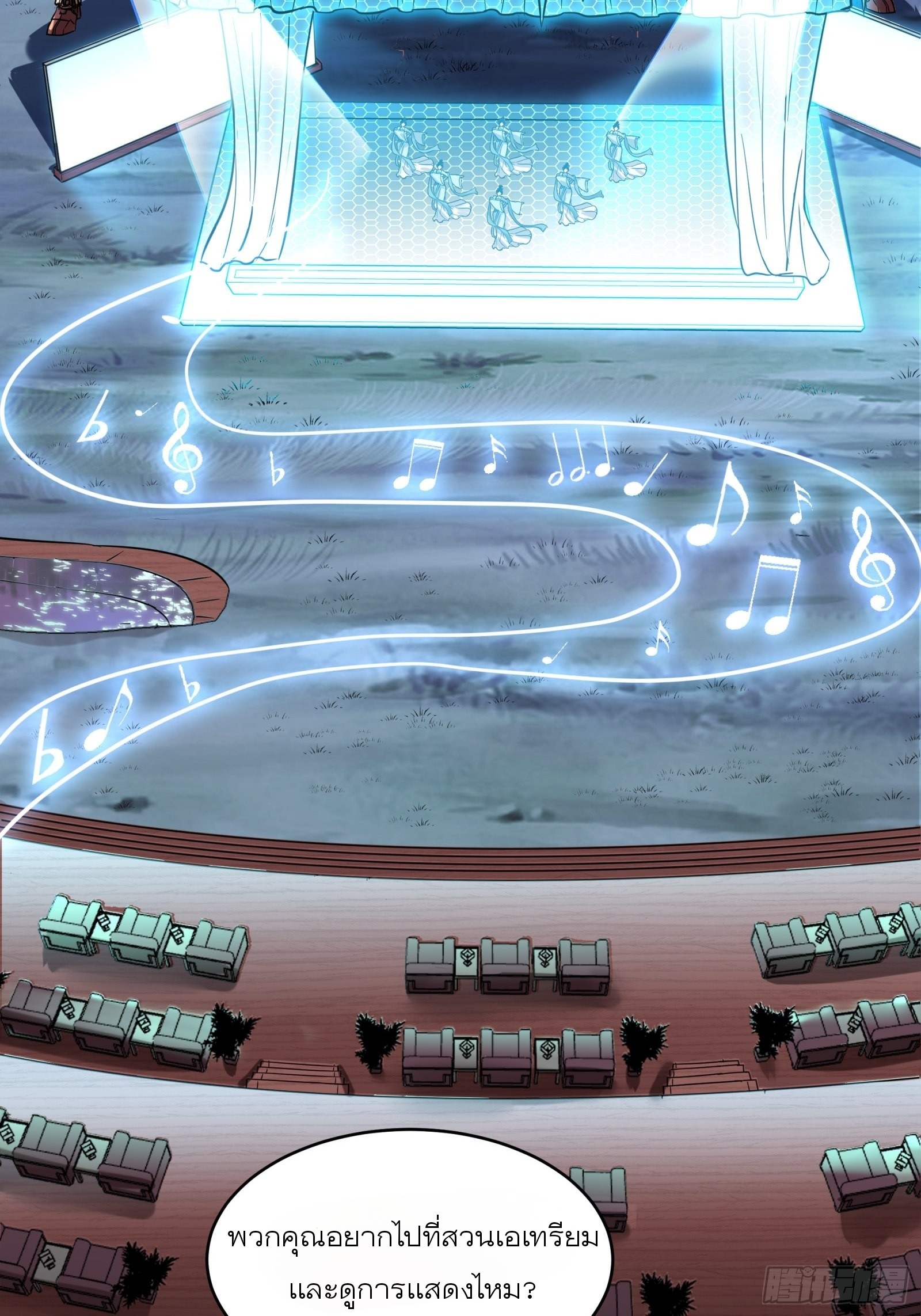 Legend of Star Genera ชนจีน ตอนที่ 69 หน้า 79