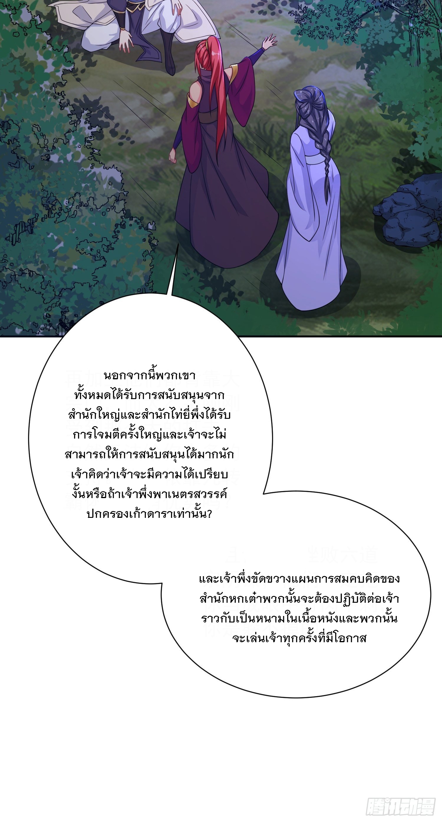 Becoming A God By Teaching Six Sisters - ข้ามีพี่สาวสุดแกร่งทั้งหกที่หาใครเทียบได้ ตอนที่ 24 หน้า 27