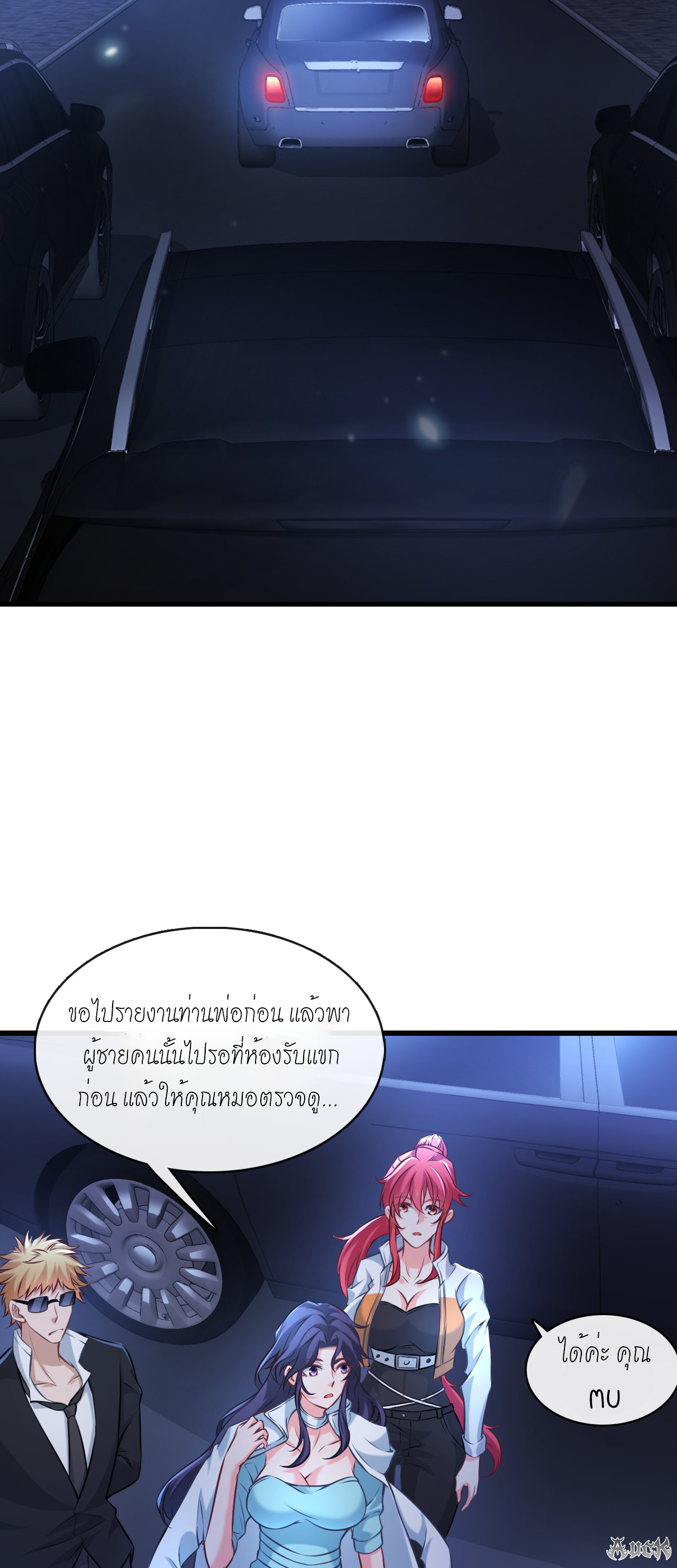 สุดยอดลูกเขยบ้า ตอนที่ 6 หน้า 35