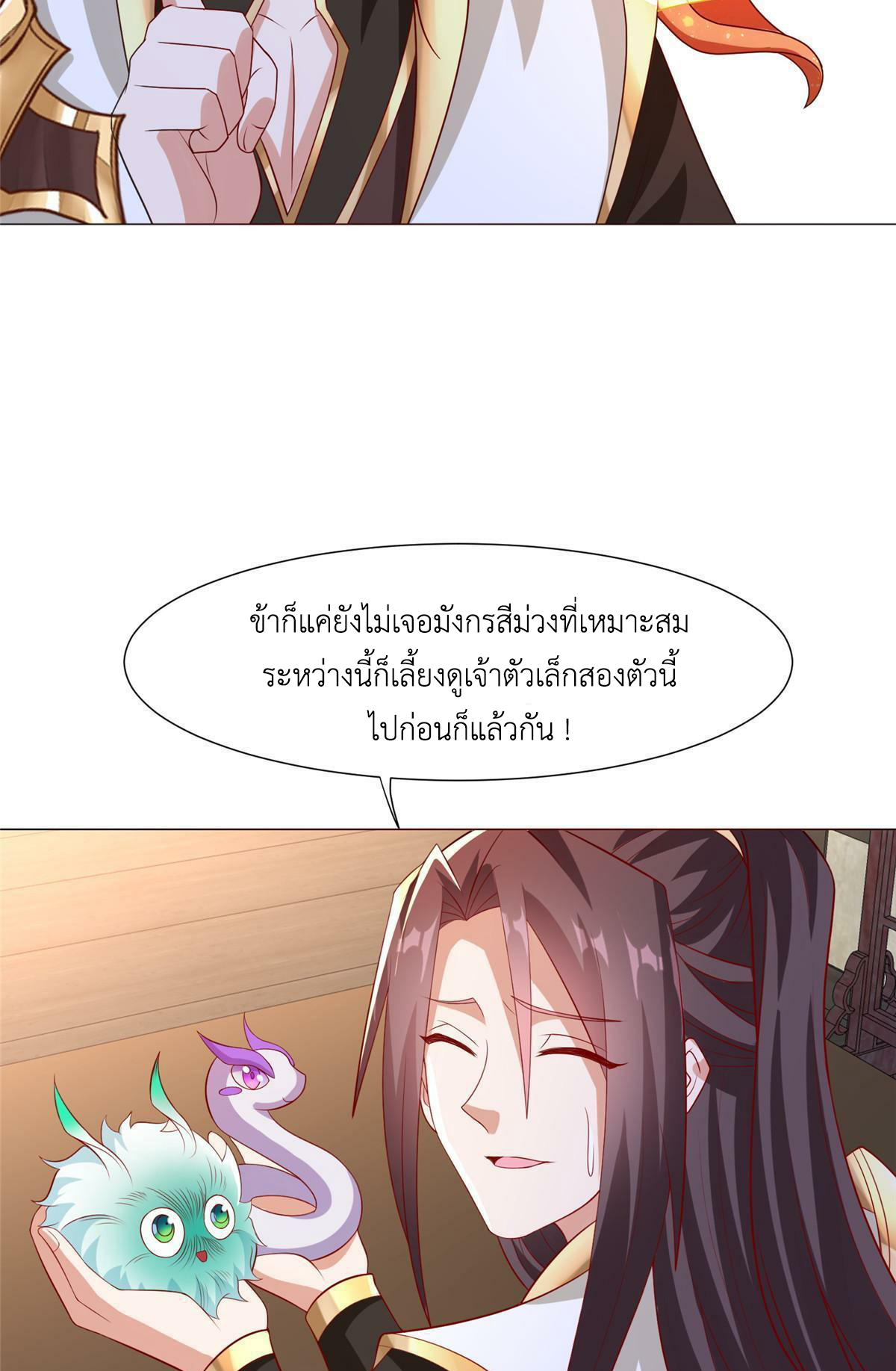 (ชนจีน) Dragon Master (จูหมิง นักรบเซียนมังกร) ตอนที่ 207 หน้า 42