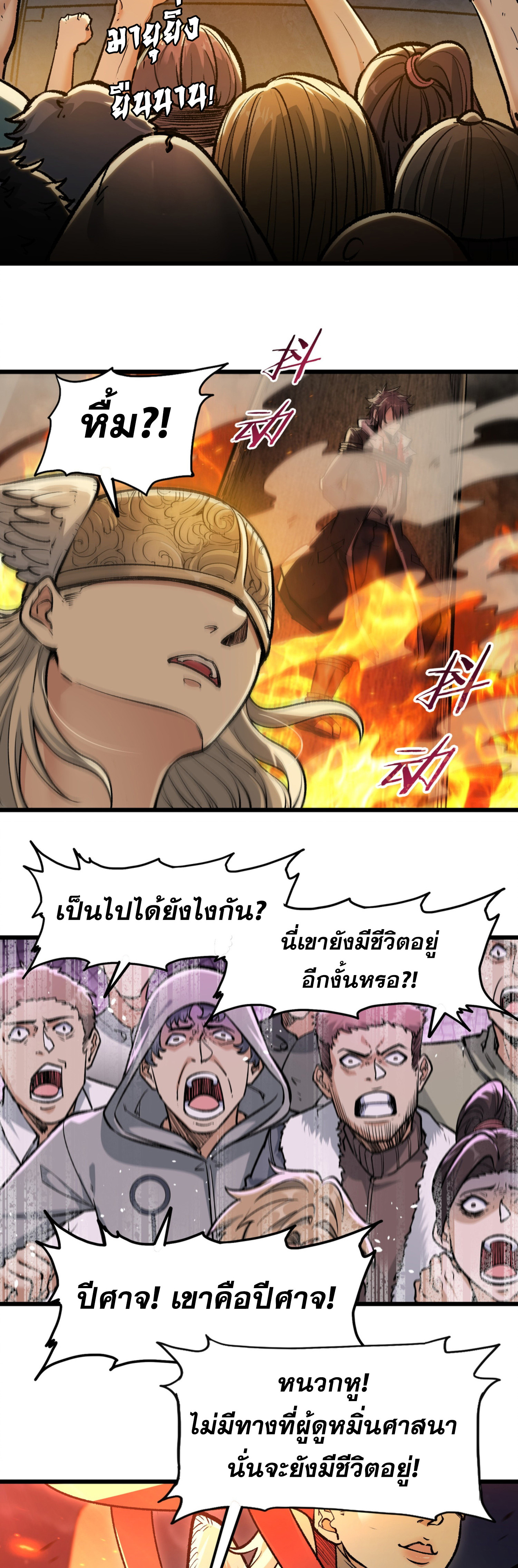 เปิดเรื่องมา ฉันก็กลายเป็นผู้สังหารเทพซะแล้ว ตอนที่ 2 หน้า 33