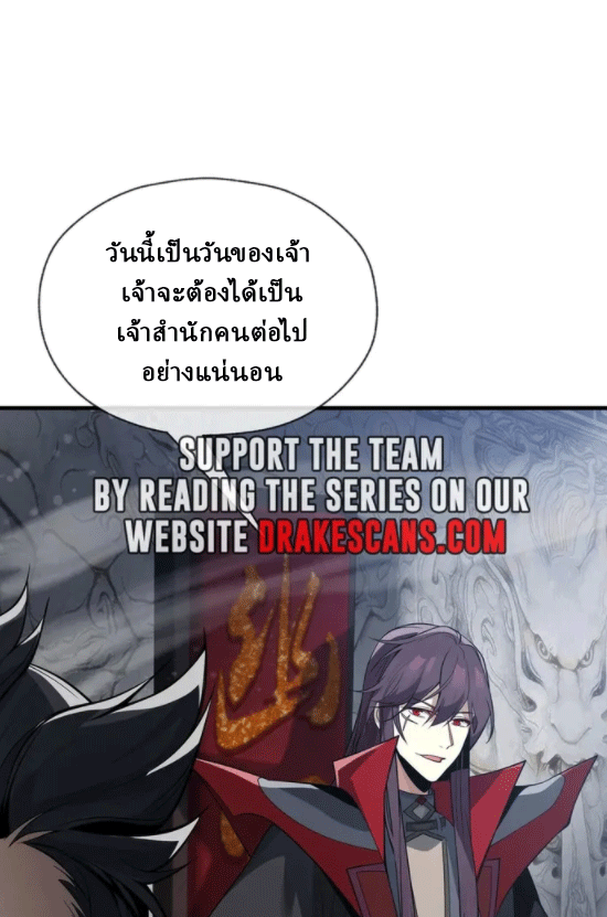 จอมมารสุดแกร่ง ล้างแค้นศิษย์ทรยศ ตอนที่ 29 หน้า 9