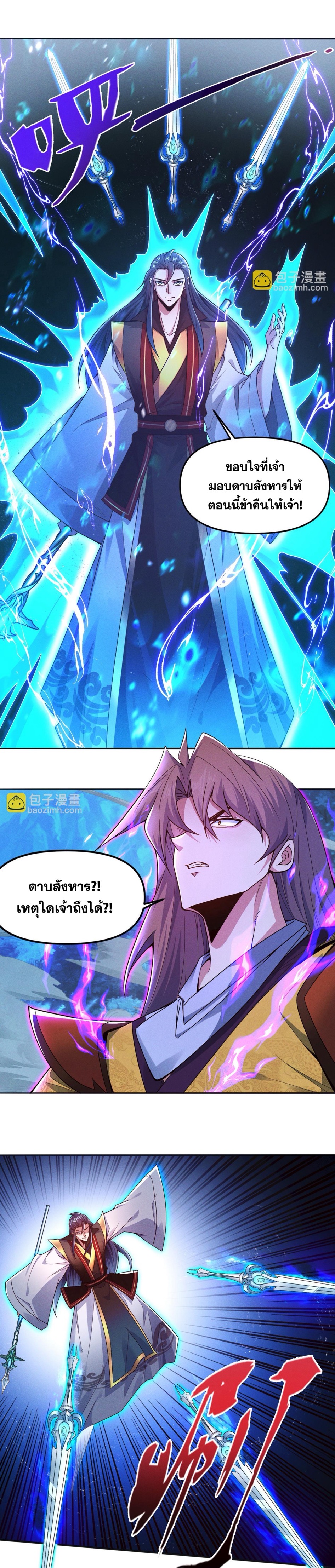 ข้ามีระบบที่สามารถอัญเชิญเทพและปีศาจได้ ตอนที่ 122 หน้า 3