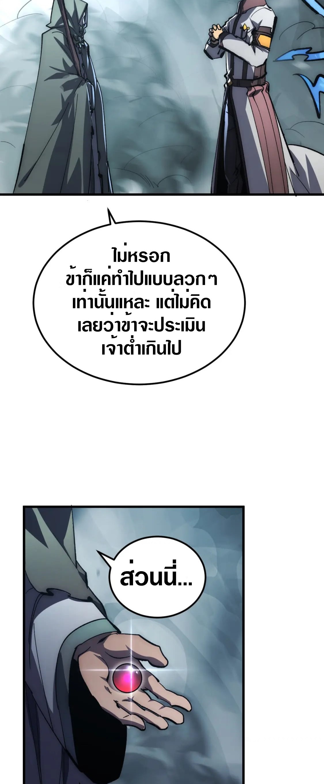 Rise From The Rubble |  เศษซากวันสิ้นโลก ตอนที่ 206 หน้า 22