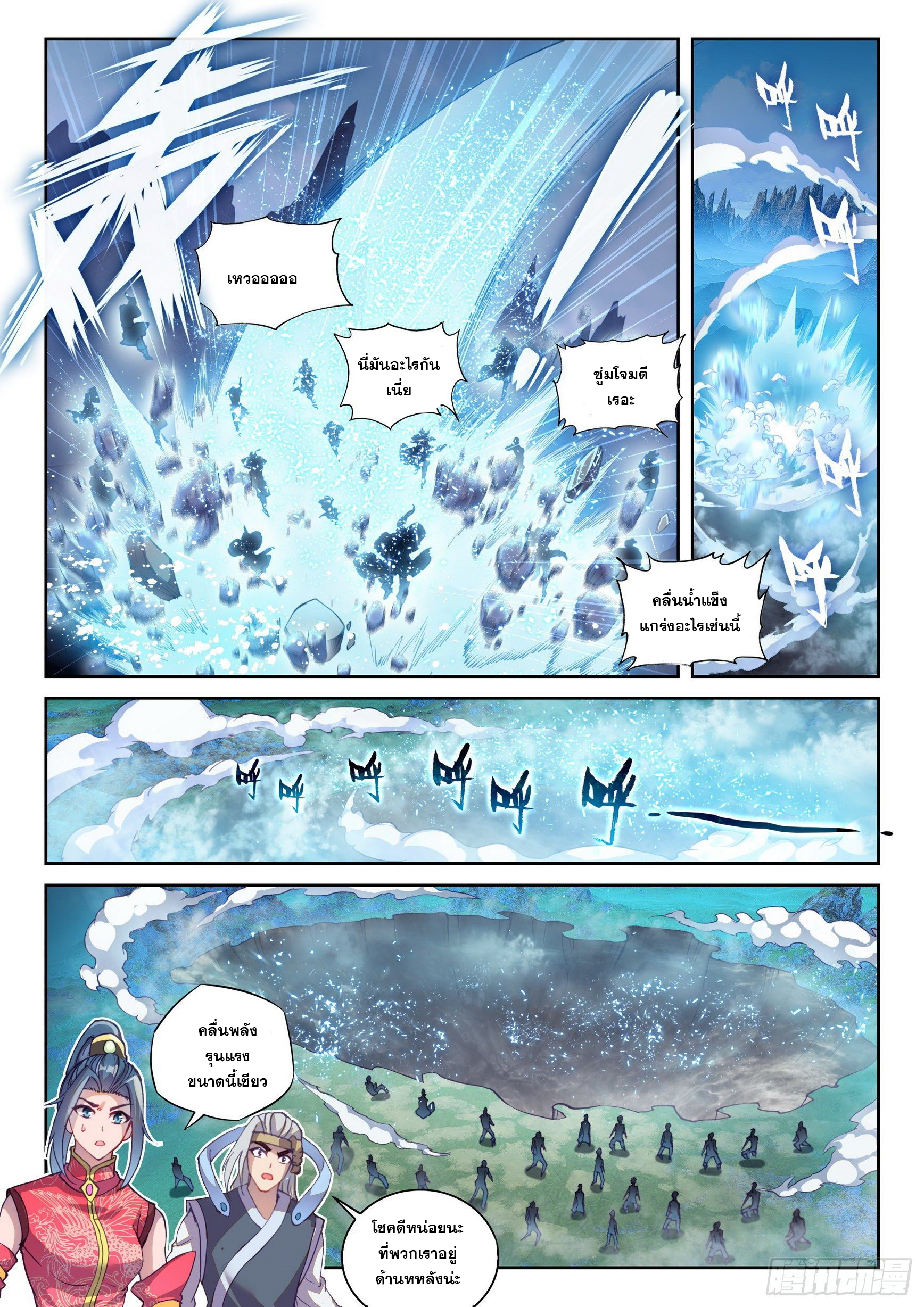 Wu Dong Qian Kun (ทันจีน) ตอนที่ 28 หน้า 7