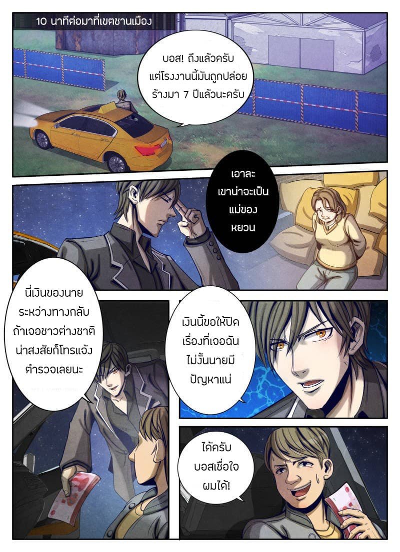 1. ซิว พลังวิญญาณต่างโลก ตอนที่ 19 หน้า 4