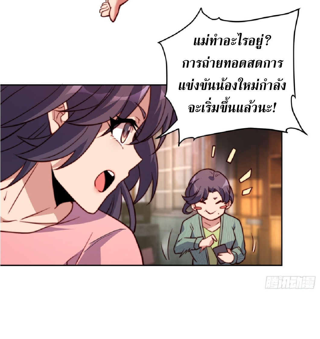 The People On Earth Are Too Ferocious ตอนที่ 192 หน้า 3