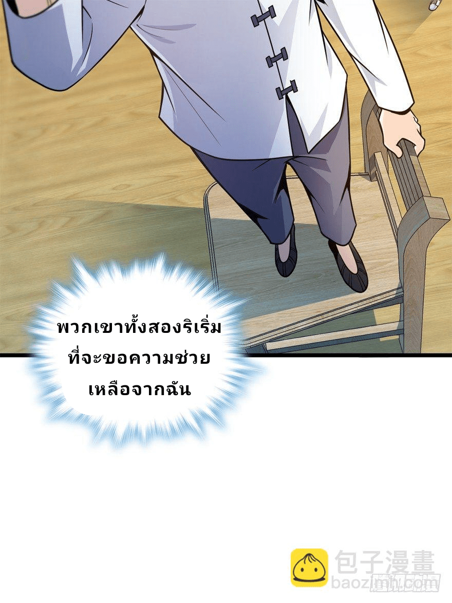 The new life of the Kuan King-ชีวิตใหม่ของราชาจอมกวน ตอนที่ 19 หน้า 11