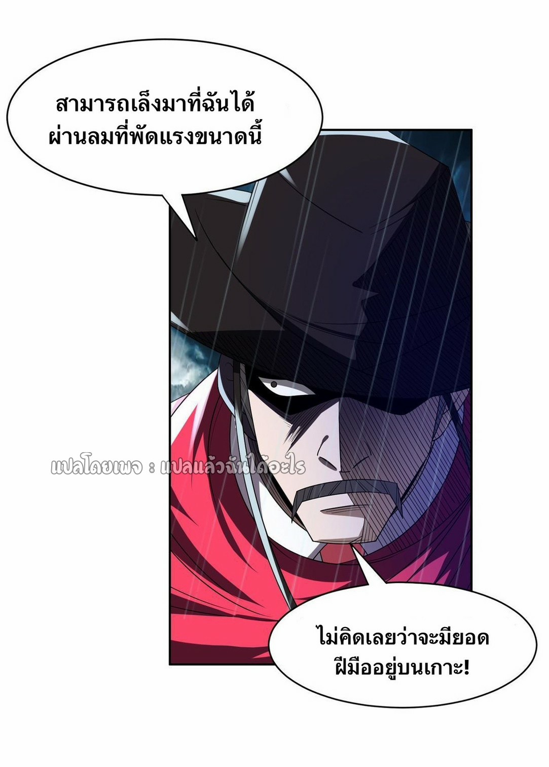 การเกิดใหม่ของพระเจ้ากับระบบผลาญเงินสุดกาว ตอนที่ 170 หน้า 26