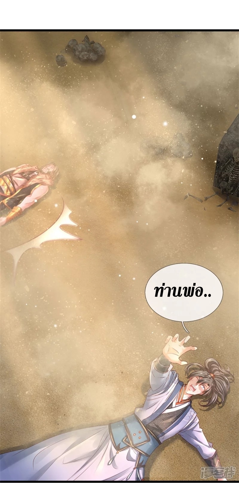 Sky Sword God ตอนที่ 37 หน้า 5