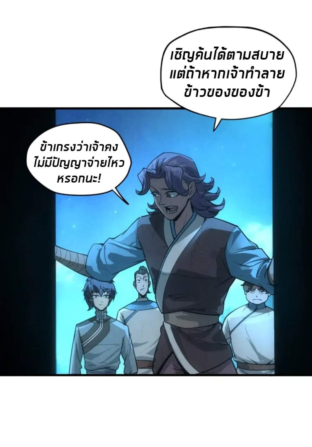 จักรพรรดิ์สูงสุดนิรันดร์ ตอนที่ 14 หน้า 33