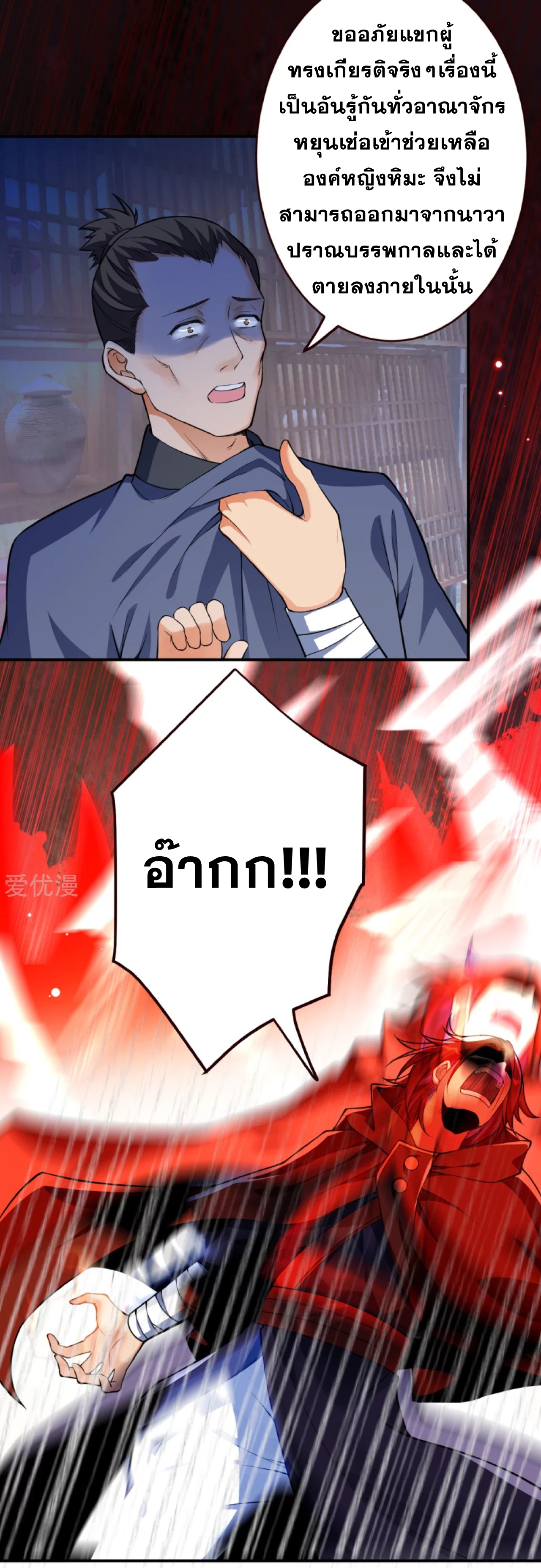 Against the Gods - อสูรพลิกฟ้า ตอนที่ 279 หน้า 42
