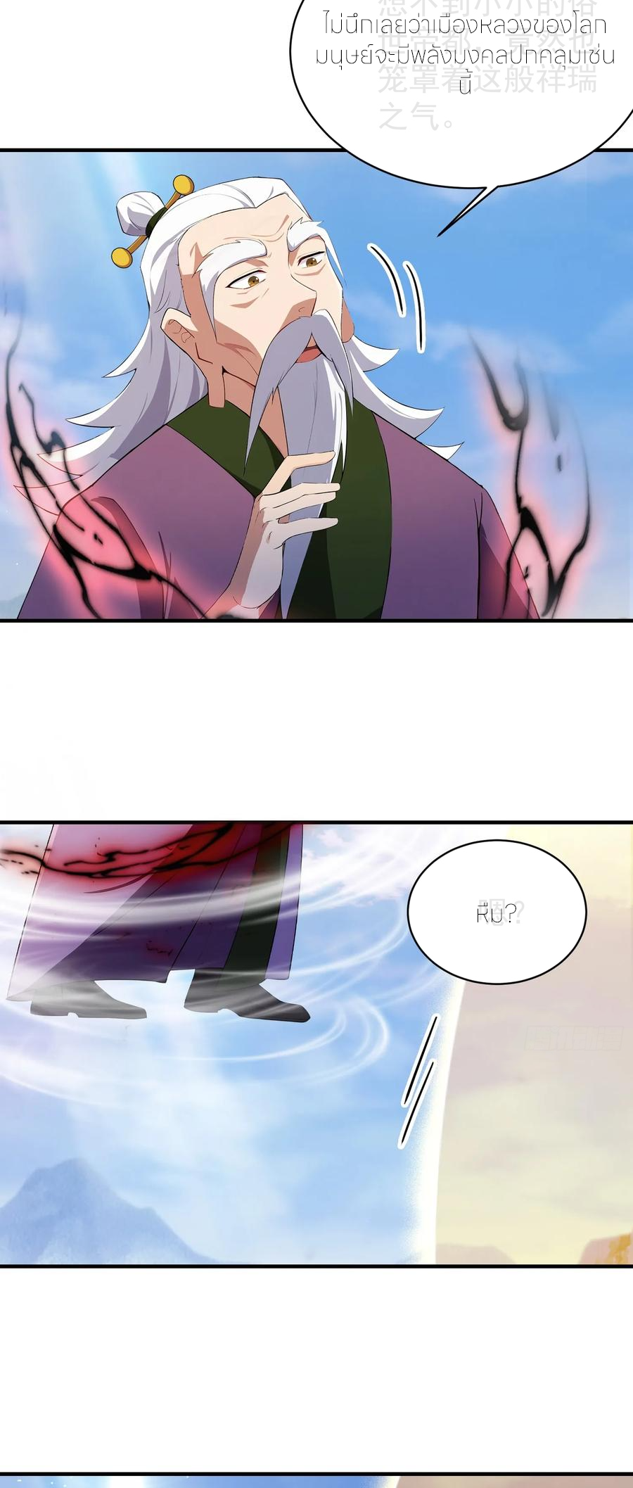 ฉันเป็นไม่รู้ตัวเองว่าโหด~ ตอนที่ 86 หน้า 30