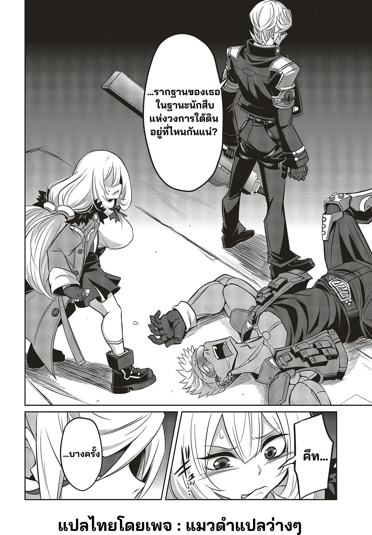 นักสืบคดีลึกลับ (Goetia Shock) ตอนที่ 5 หน้า 6