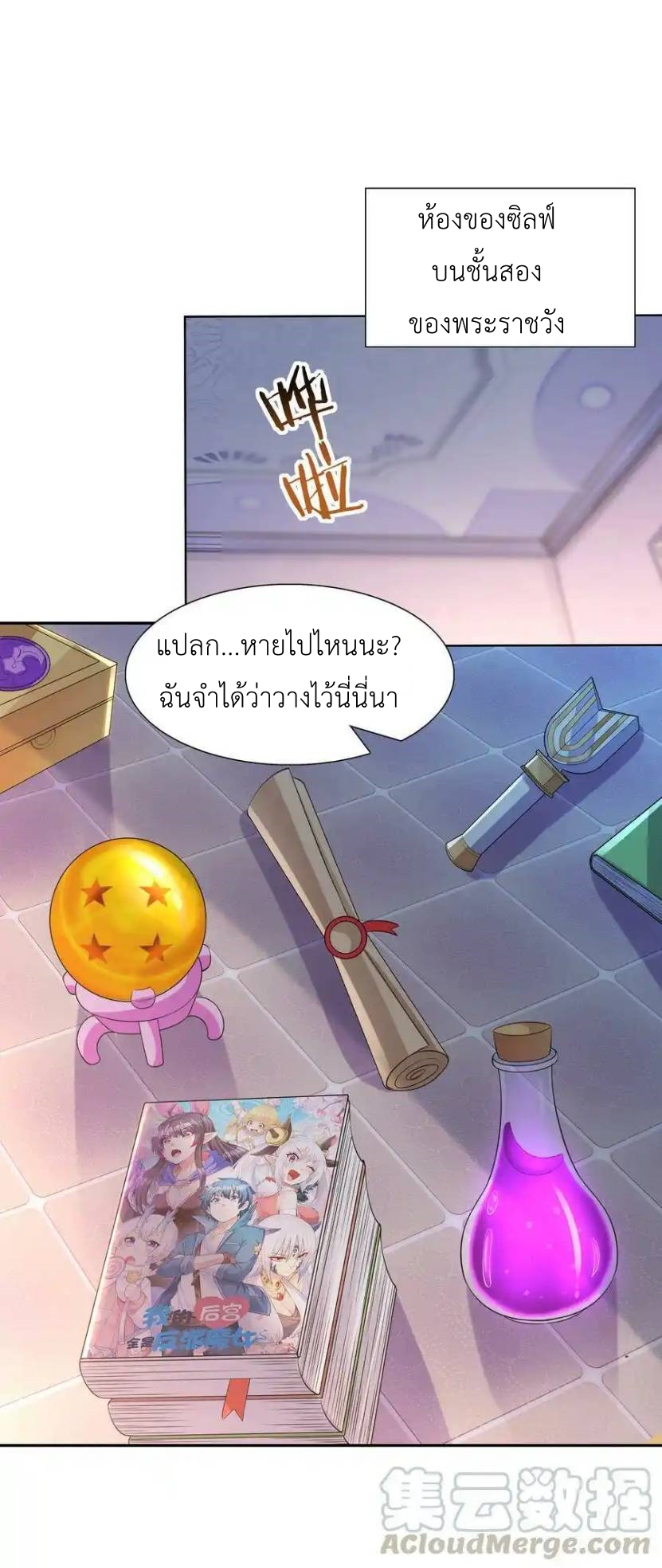 My Harem Is Entirely Female Demon Villains ตอนที่ 15 หน้า 59