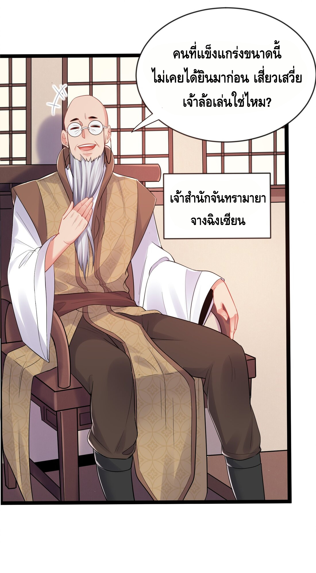 ข้าเป็นเทพเซียนตั้งแต่เมื่อไหร่? ตอนที่ 2 หน้า 24