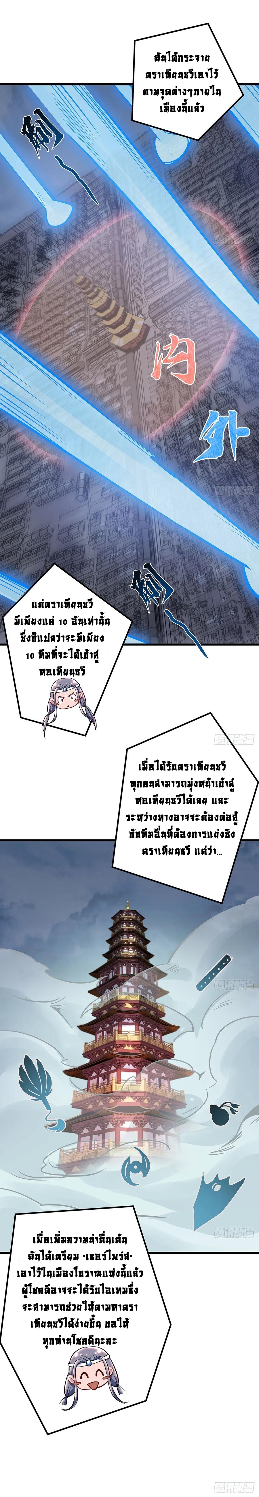 Undead King Beyond ตอนที่ 79 หน้า 3