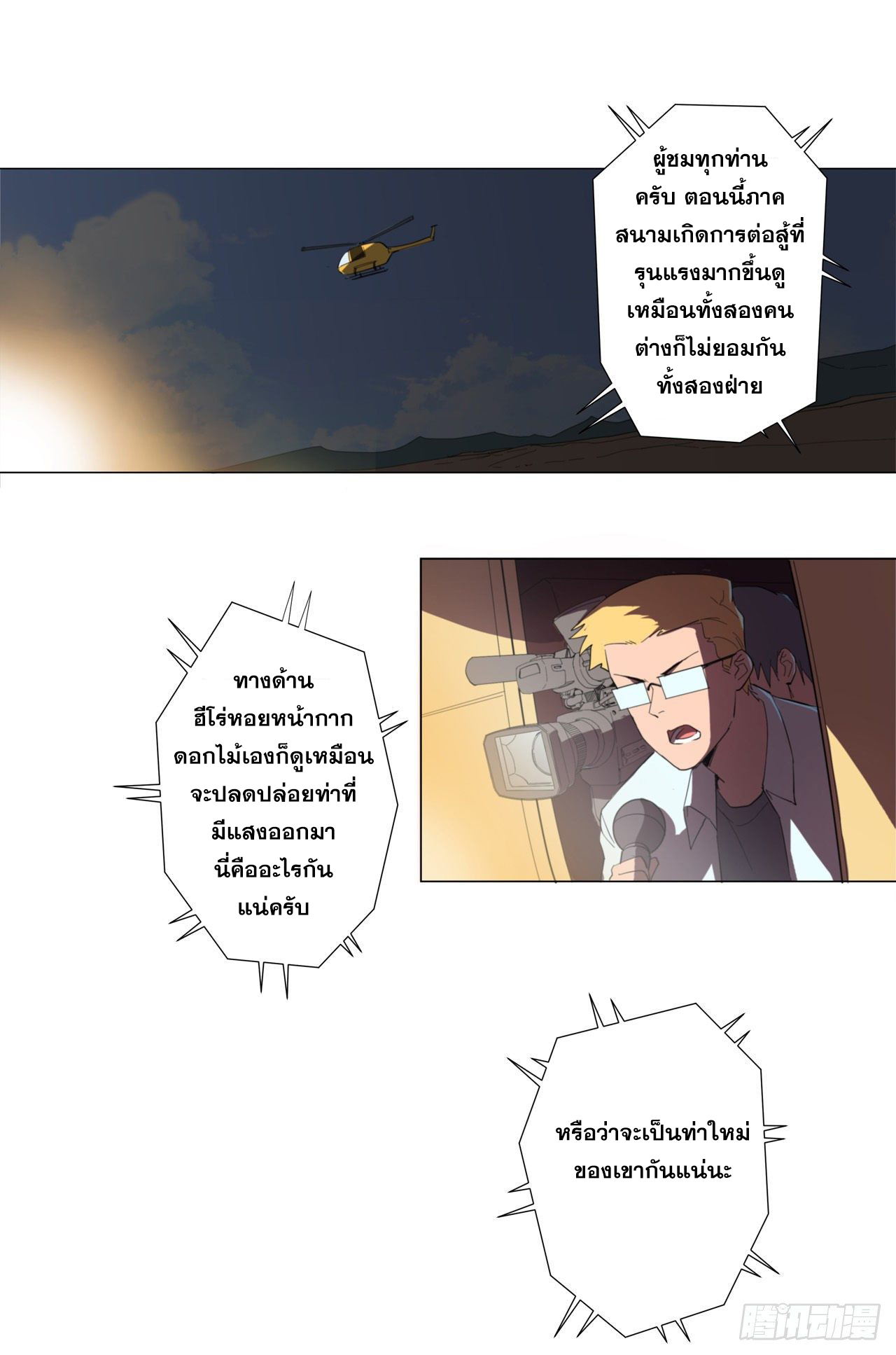 Cultivator vs Superhero (ทันจีน) ตอนที่ 6 หน้า 19