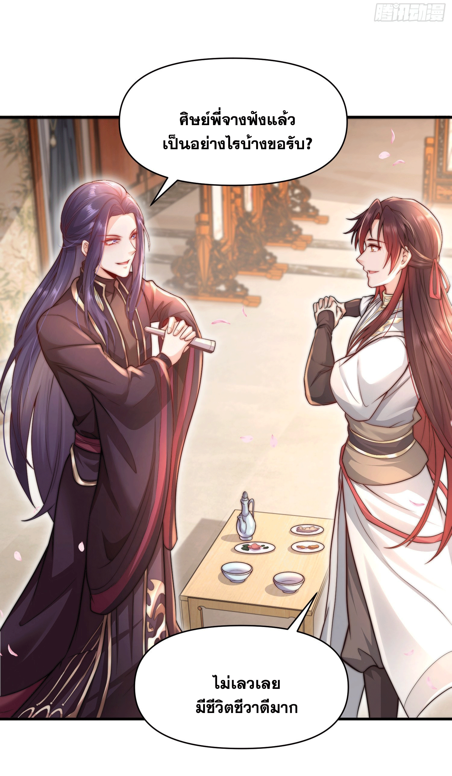 พิชิตใจท่านอาจารย์หญิงผู้งดงาม (ทันจีน) ตอนที่ 5 หน้า 31