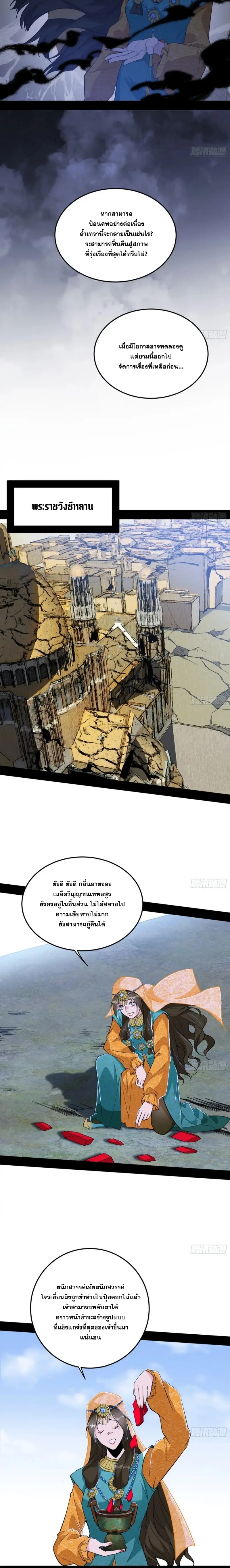 I'm an Evil God ข้าคือจักรพรรดิปีศาจ ตอนที่ 388 หน้า 13