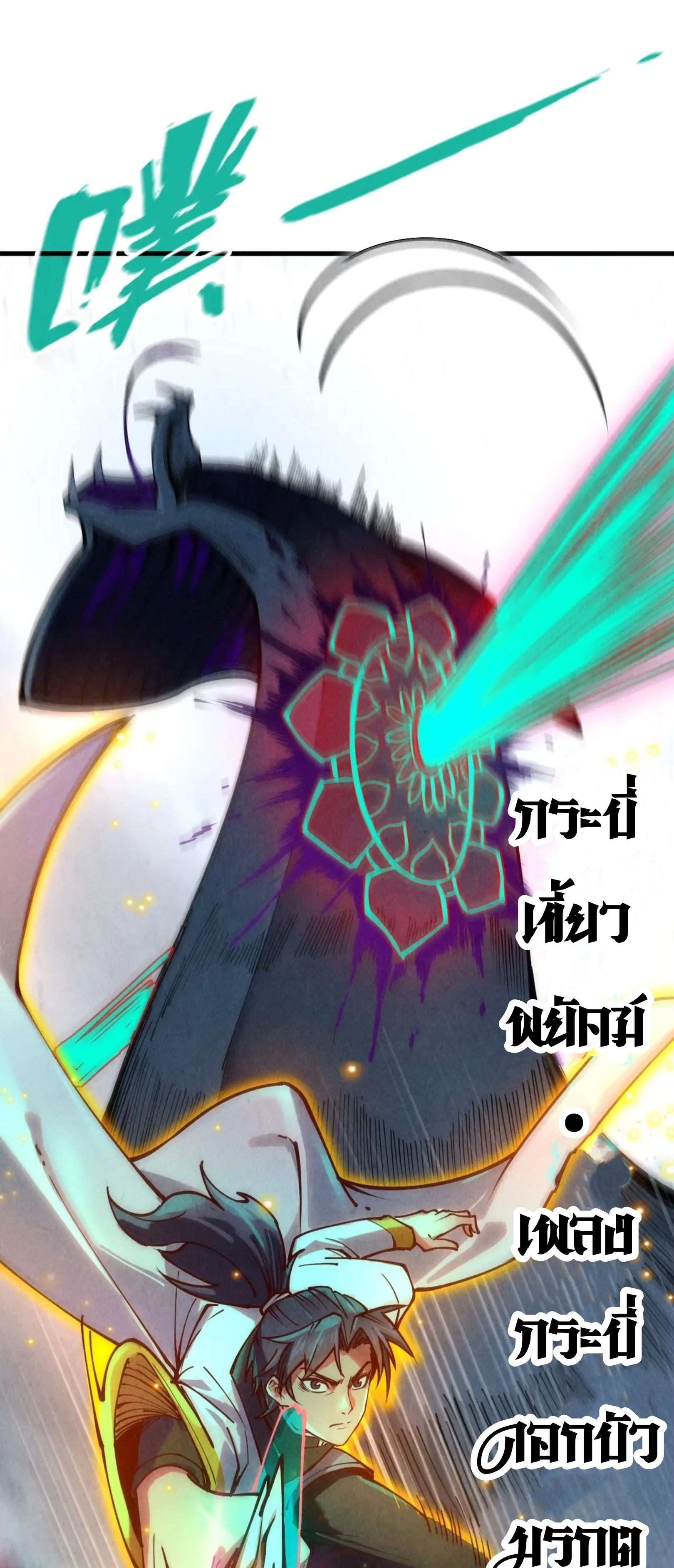 มหาเทพนิรันดร์กาล ตอนที่ 46 หน้า 37