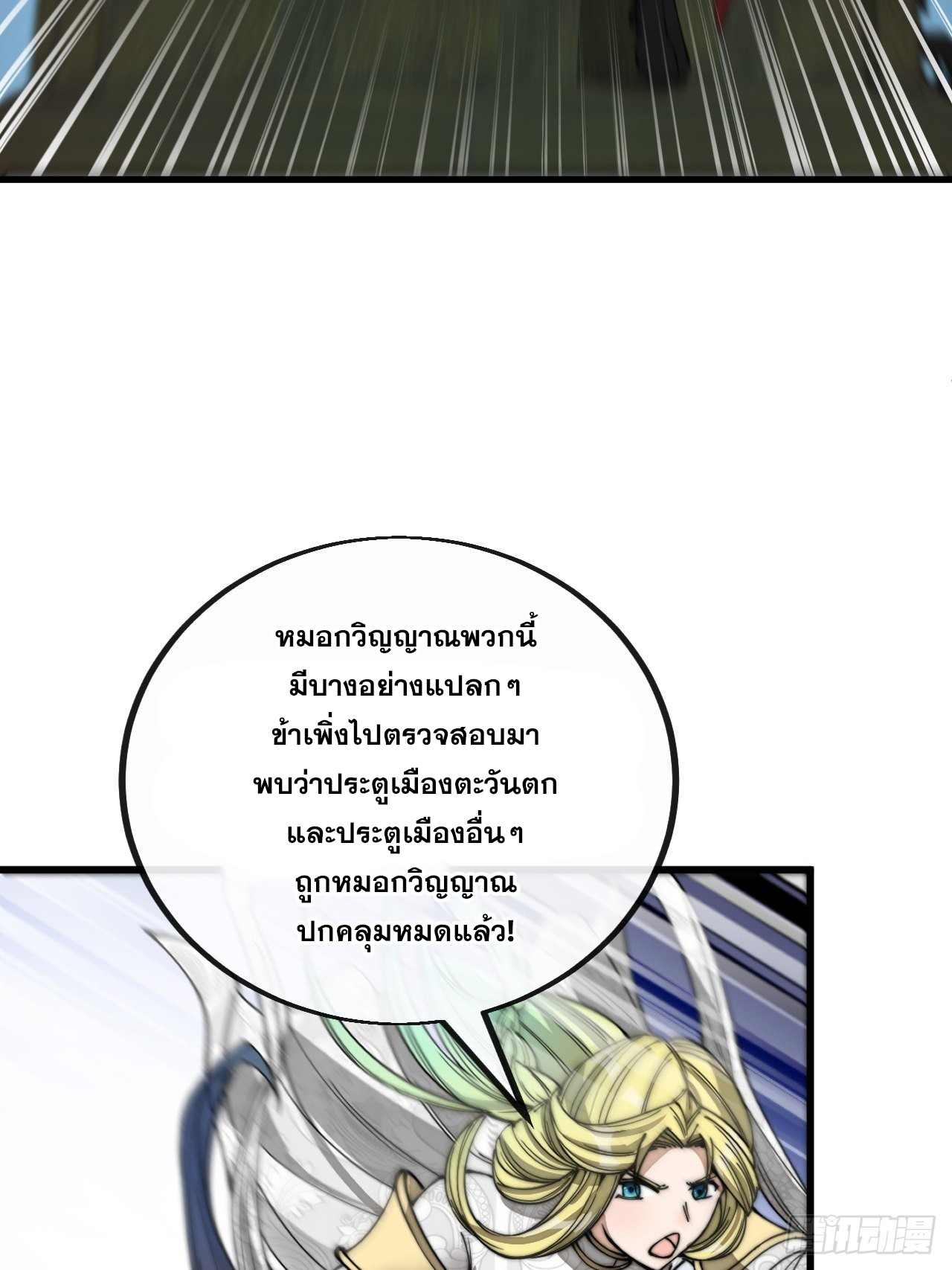 บุรุษที่มีโชค คงไม่ใช่ข้าแล้วแหละ ตอนที่ 94 หน้า 16