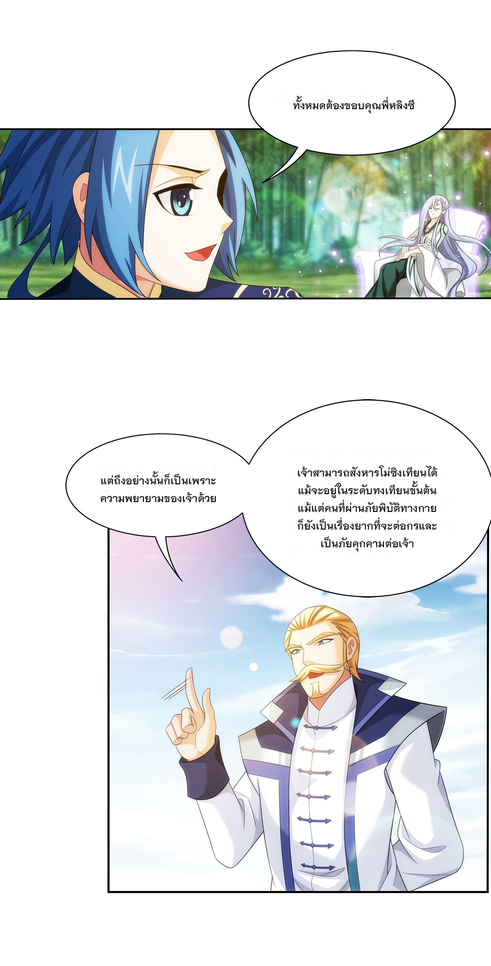 Da Zhu Zai ศึกปรมาจารย์สะท้านฟ้า (ชนจีน) ตอนที่ 304 หน้า 14