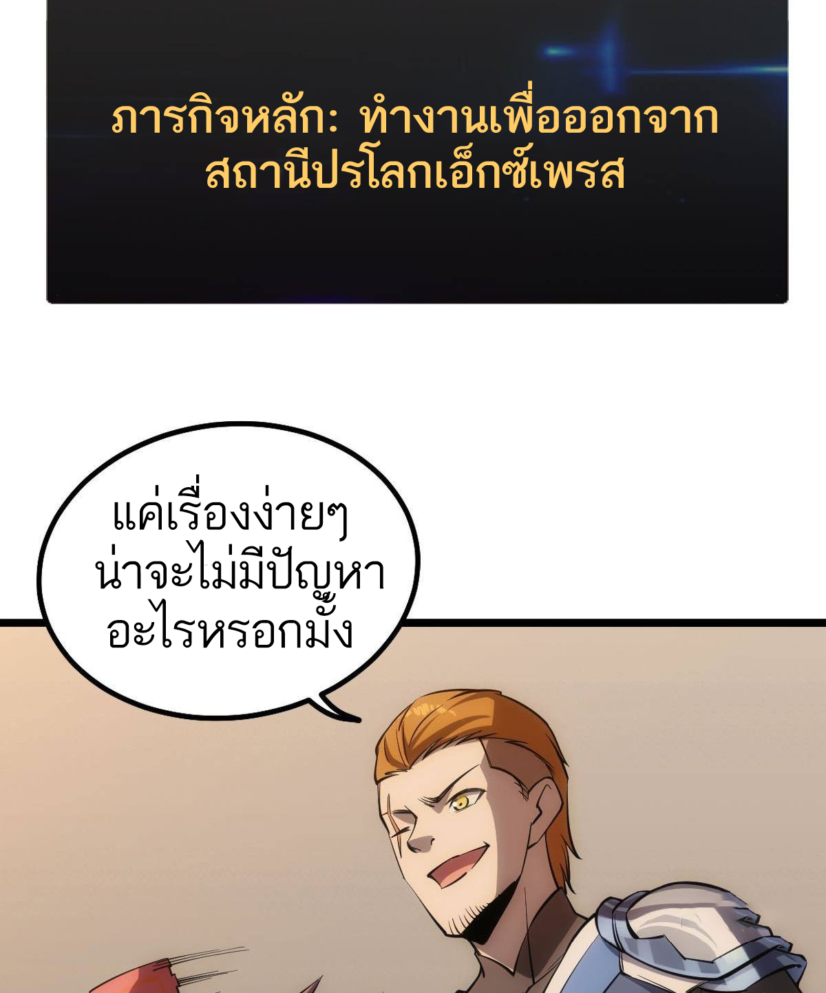 Extremely Evil Game ตอนที่ 16 หน้า 40