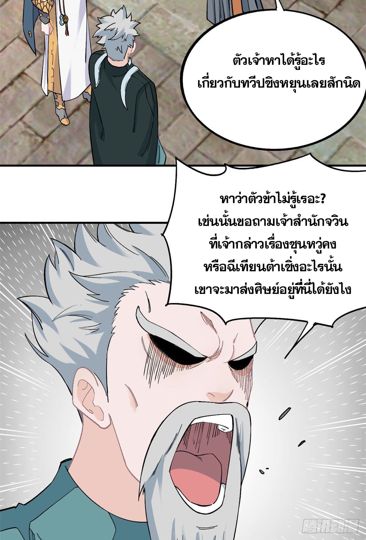 นิกายที่แข็งแกร่งที่สุด (ทันจีน) ตอนที่ 8 หน้า 27